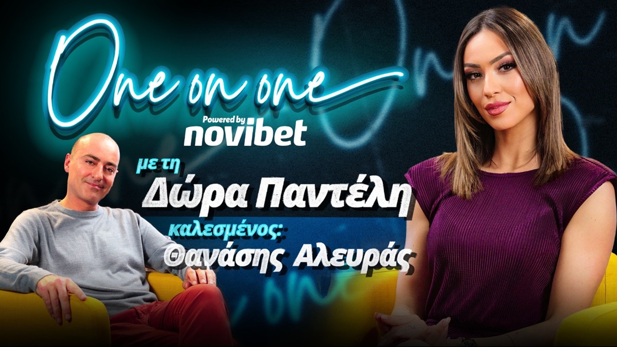 One on One - Αλευράς