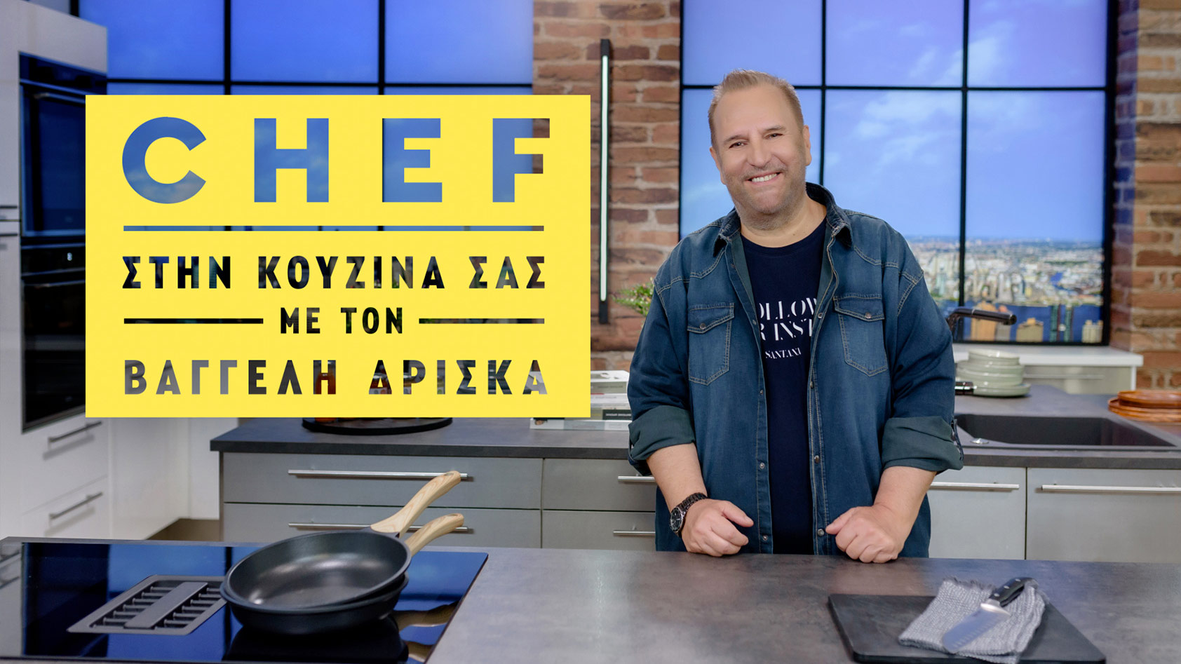 Δελτίο τύπου - Chef στην κουζίνα σας - Βαγγέλης Δρίσκας