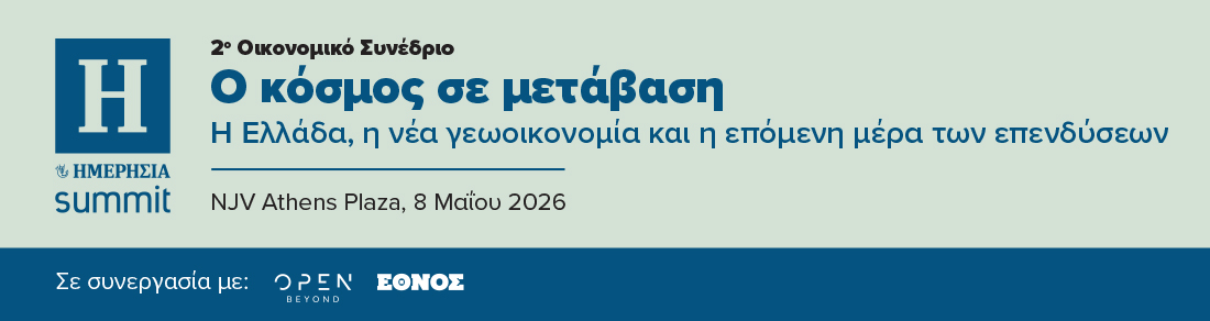 ΗΜΕΡΙΣΙΑ