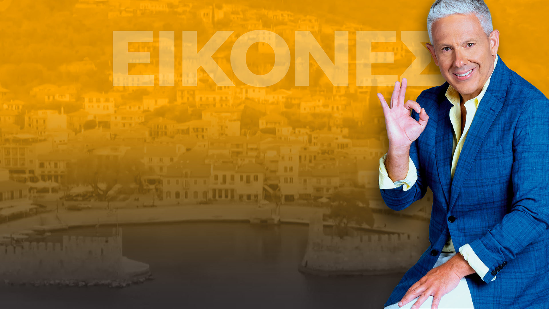 Εικόνες με τον Τάσο Δούση νέο