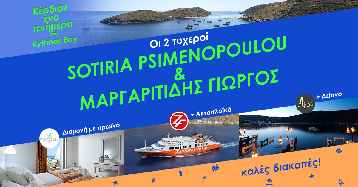 Διαγωνισμός ΚΥΘΝΟΣ