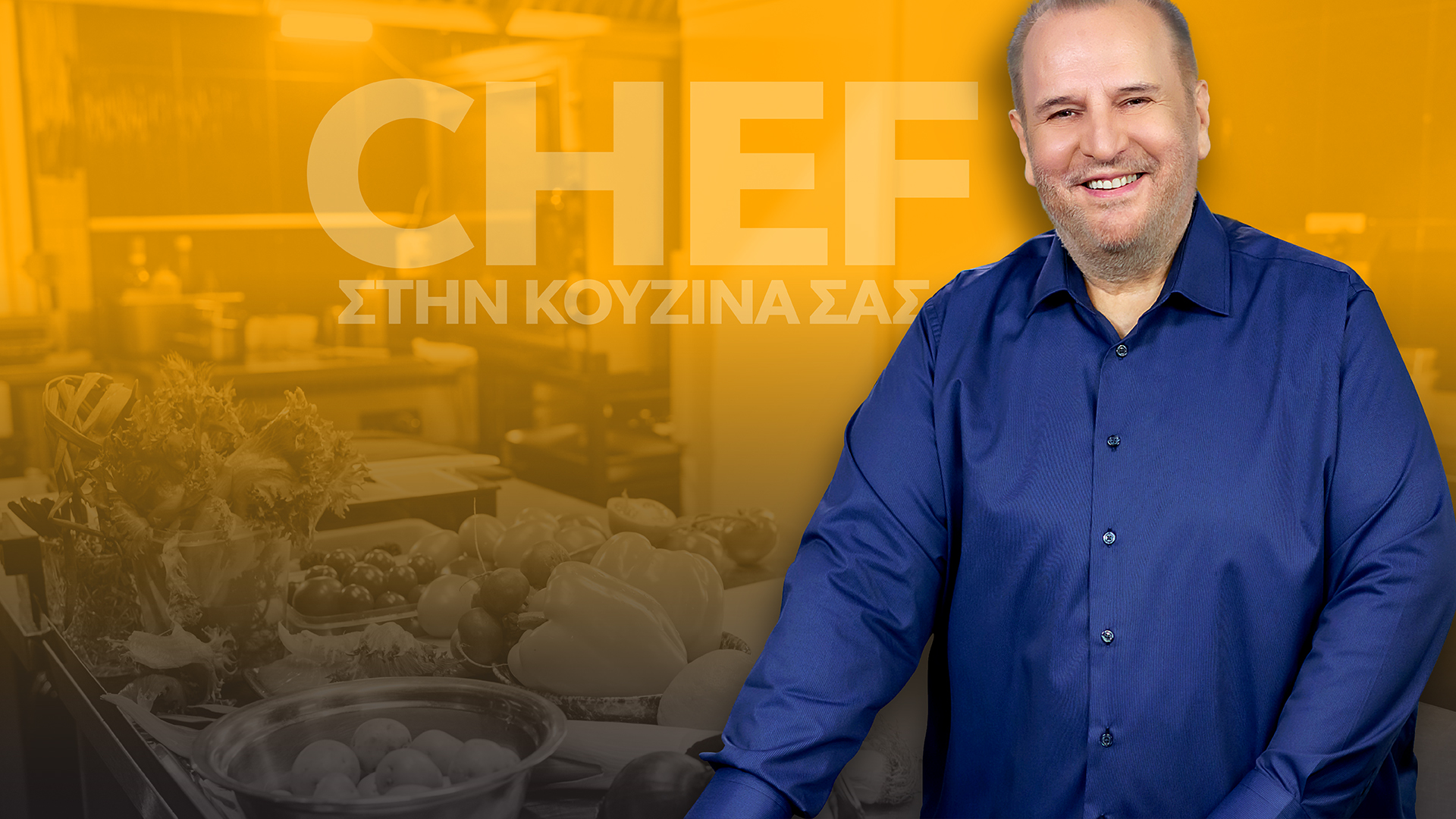 Chef στην κουζίνα σας με τον Βαγγέλη Δρίσκα νέο2